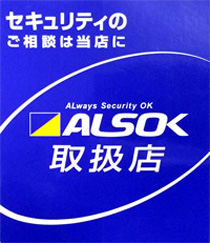 関西ホームはアルソックの取扱店 シロアリ駆除,和歌山,大阪,奈良,白アリ駆除なら関西ホーム