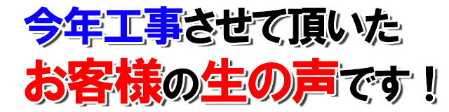 50平米61490円 お客様の声