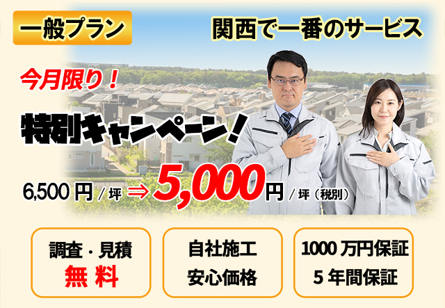 特別キャンペーン セール